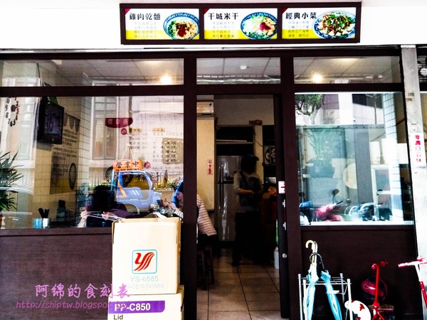 干城米干：桃園市桃園區 [干城米干] 改良式清爽米干