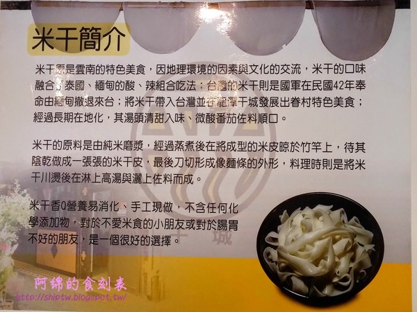 干城米干：桃園市桃園區 [干城米干] 改良式清爽米干