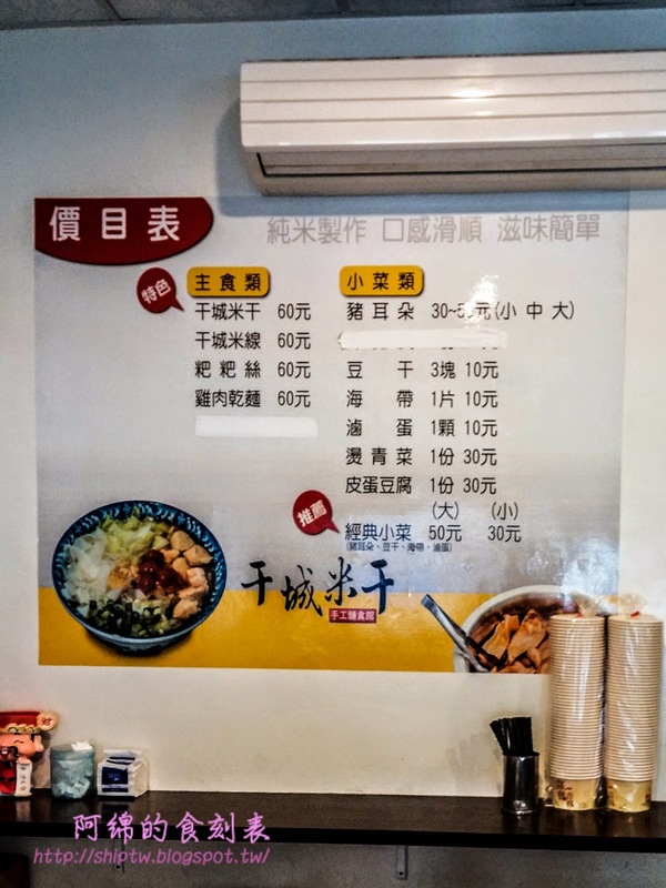 干城米干：桃園市桃園區 [干城米干] 改良式清爽米干