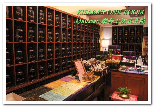 Maussac 摩賽卡法式茶館餐廳：永康商圈茶館．夜！悠閒法國風晩茶來佐餐──摩賽卡法式茶館