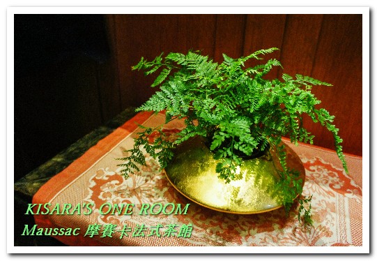 Maussac 摩賽卡法式茶館餐廳：永康商圈茶館．夜！悠閒法國風晩茶來佐餐──摩賽卡法式茶館