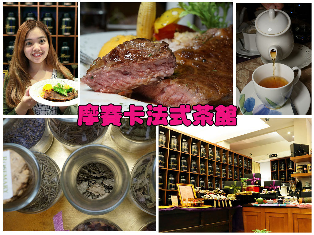 摩薩卡法式茶館28