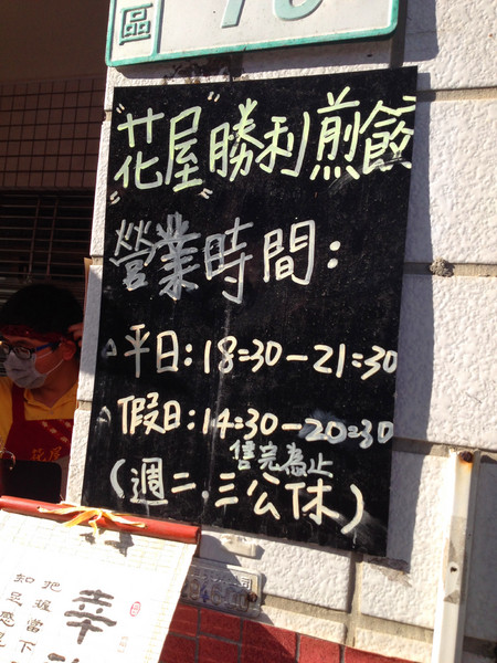 花屋勝利煎餃：[台南]排隊人氣日式煎餃 花屋勝利煎餃