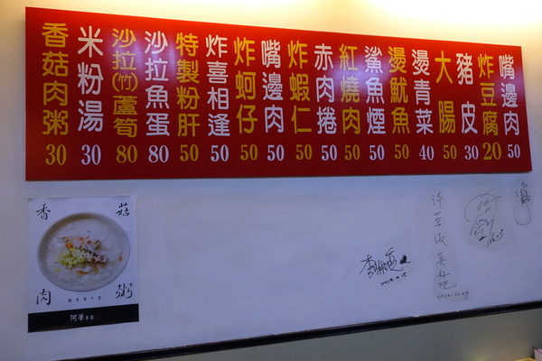 阿榮香菇肉粥米粉湯：(胖樺食記)永和四號公園旁銅板美食「阿榮香菇肉粥/米粉湯」，紅燒肉入口即化讓人一試成主顧