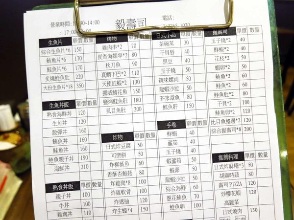 【台北】毅壽司平價日式料理-信義區也能吃到120元生魚片丼飯