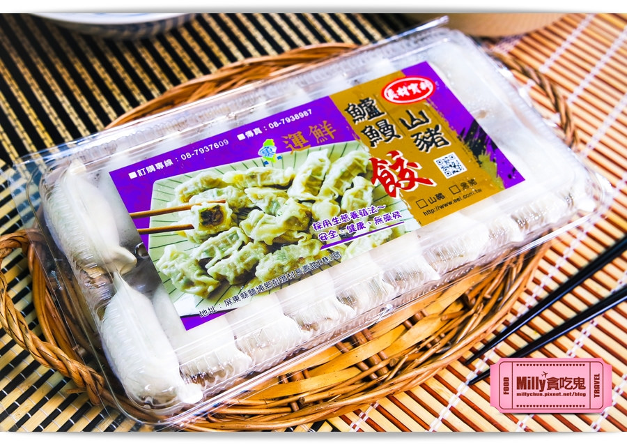 運鮮企業山豬鱸鰻水餃001