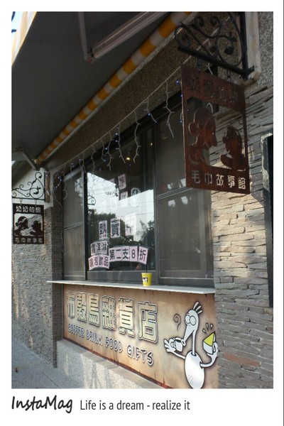 奶奶的熊毛巾故事館:奶奶的熊毛巾故事館