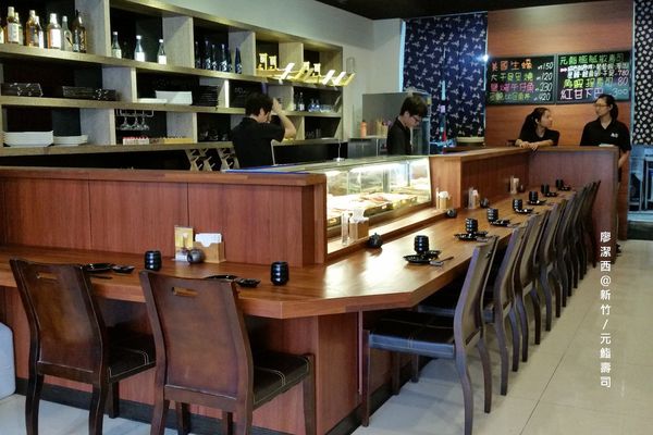 新竹/元鮨壽司