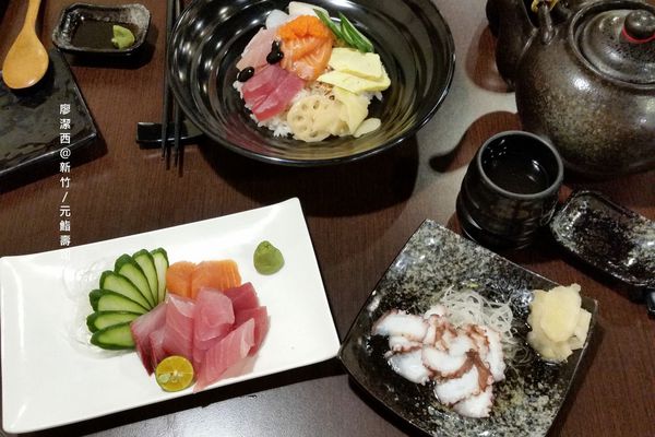 新竹/元鮨壽司