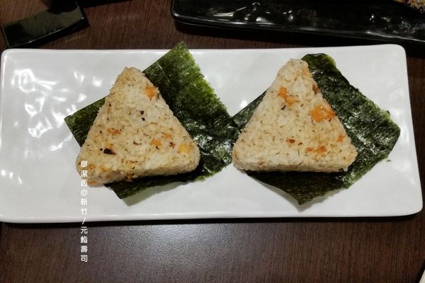 新竹/元鮨壽司