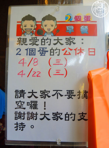 2個蛋早餐：呷飽祙【新北板橋･2個蛋早餐】有厚度的手工蛋餅