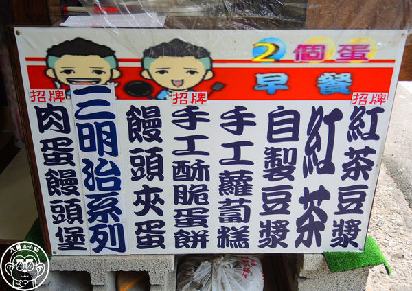 2個蛋早餐：呷飽祙【新北板橋･2個蛋早餐】有厚度的手工蛋餅