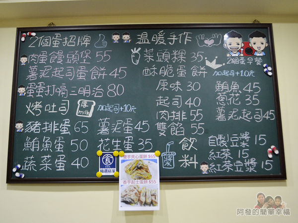 2個蛋早餐05-牆上價目表
