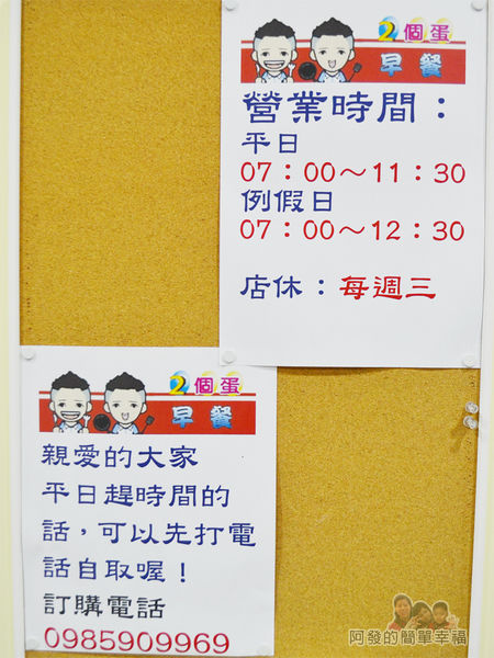 2個蛋早餐31-營業時間