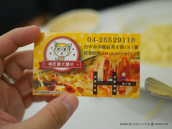 喵匠義式麵坊：【食記】台中喵匠義式麵坊@沙鹿捷運BRT靜宜大學 : 不只是可愛! 給你暖暖幸福的平價美味義式料理