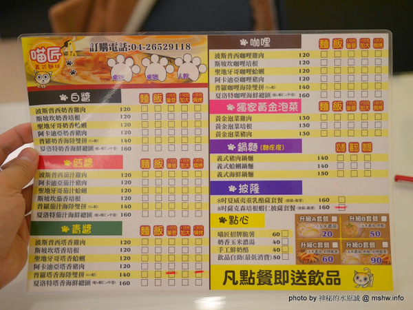 喵匠義式麵坊：【食記】台中喵匠義式麵坊@沙鹿捷運BRT靜宜大學 : 不只是可愛! 給你暖暖幸福的平價美味義式料理