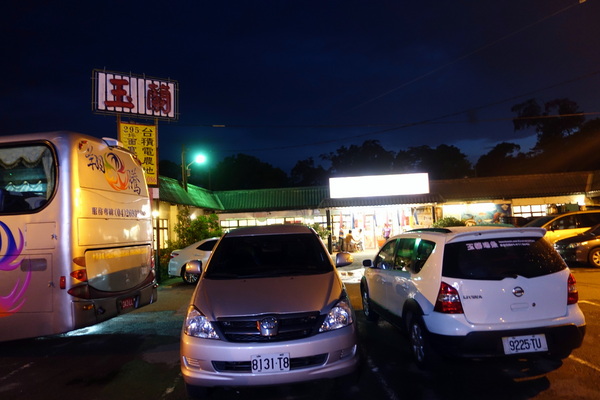 玉蘭活魚餐廳:(胖樺食記)桃園龍潭活魚三吃「玉蘭活魚餐廳」/有停車位/石門水庫/平價/三代老店
