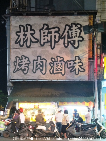 林師傅烤肉:【美食特搜。屏東市】林師傅烤肉滷味。屏東宵夜 在地人與學生喜愛的深夜美食