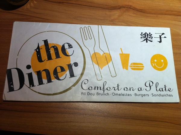 the Diner樂子美式餐廳(瑞安店):吃過好幾次還是會再來~樂子~好吃的早午餐~~