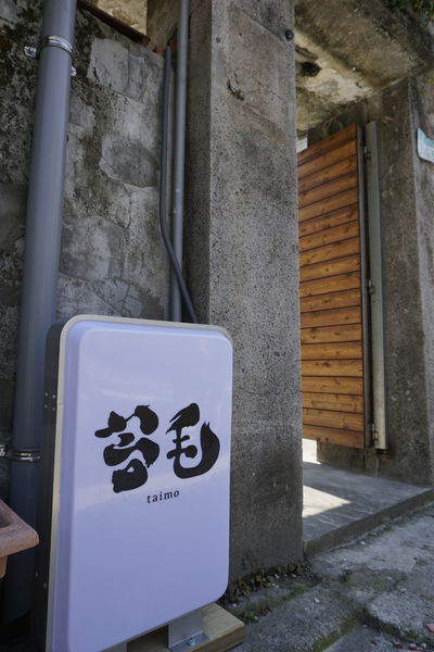 苔毛:【大安】苔毛。巷弄中的世外桃源。OpenRice新店快閃大隊