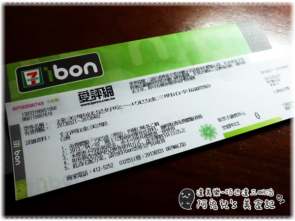 台灣達美樂:∥口碑體驗∥達美樂.巧巴達三明治,特別異國風味