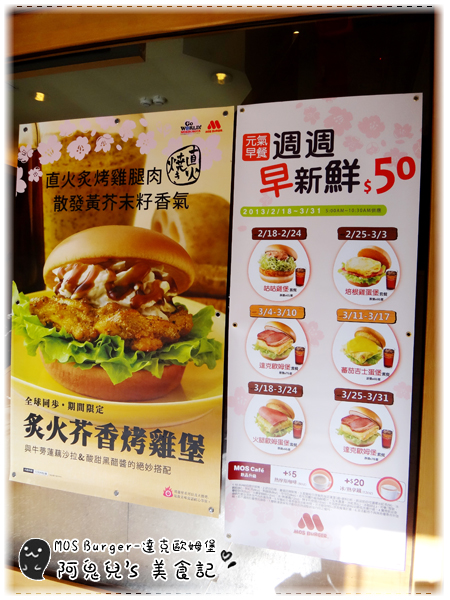 摩斯漢堡MOS BURGER(頂溪店):∥新北永和∥ MOS BURGER.達克歐姆堡套餐,品嚐新品五十元
