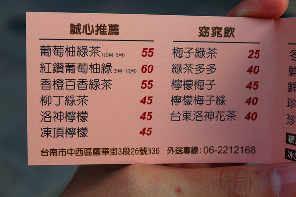 茗香臺：[台南]酸酸甜甜好滋味 茗香臺