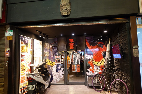 カラシビ味噌拉麵 鬼金棒:(胖樺食記) 捷運中山站推薦美食「カラシビ鬼金棒辣麻味噌拉麵」/道地日式拉麵沾麵/不收一成服務費/和牛拉麵/台北車站