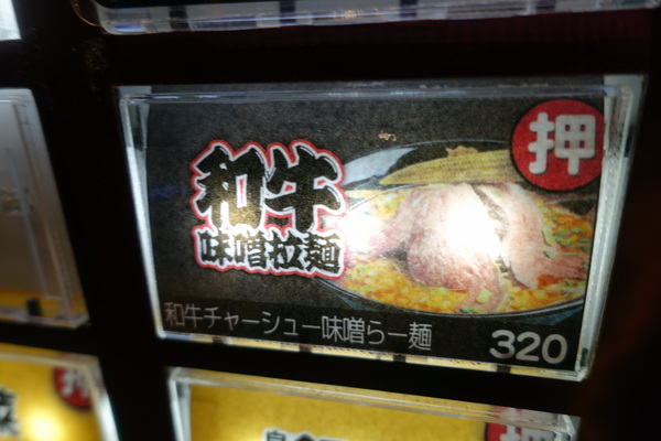 カラシビ味噌拉麵 鬼金棒:(胖樺食記) 捷運中山站推薦美食「カラシビ鬼金棒辣麻味噌拉麵」/道地日式拉麵沾麵/不收一成服務費/和牛拉麵/台北車站