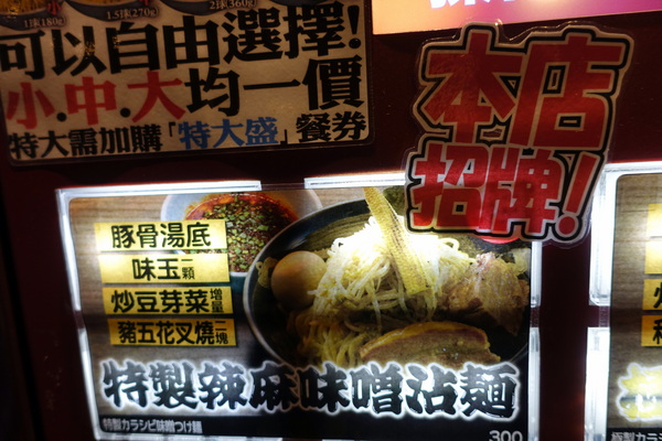 カラシビ味噌拉麵 鬼金棒:(胖樺食記) 捷運中山站推薦美食「カラシビ鬼金棒辣麻味噌拉麵」/道地日式拉麵沾麵/不收一成服務費/和牛拉麵/台北車站