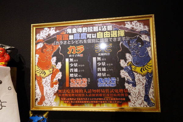 カラシビ味噌拉麵 鬼金棒:(胖樺食記) 捷運中山站推薦美食「カラシビ鬼金棒辣麻味噌拉麵」/道地日式拉麵沾麵/不收一成服務費/和牛拉麵/台北車站