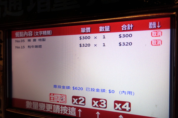 カラシビ味噌拉麵 鬼金棒:(胖樺食記) 捷運中山站推薦美食「カラシビ鬼金棒辣麻味噌拉麵」/道地日式拉麵沾麵/不收一成服務費/和牛拉麵/台北車站