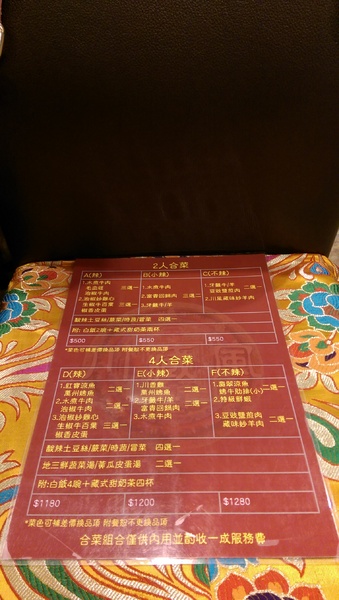 川藏風:【淡水區川藏料理】川藏風