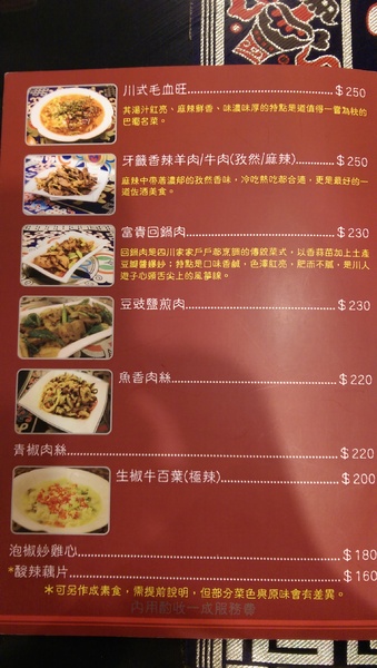 川藏風:【淡水區川藏料理】川藏風