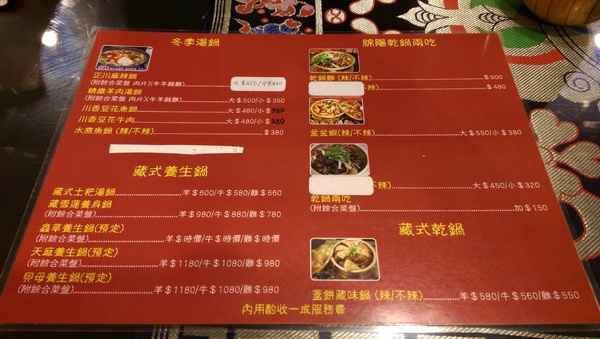 川藏風:【淡水區川藏料理】川藏風