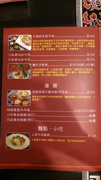 川藏風:【淡水區川藏料理】川藏風