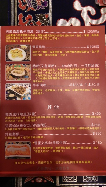 川藏風:【淡水區川藏料理】川藏風