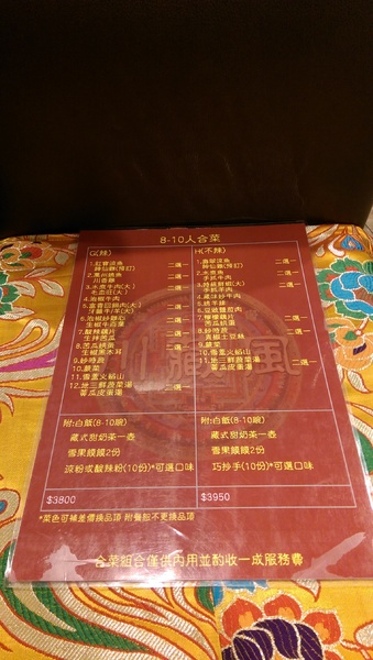 川藏風:【淡水區川藏料理】川藏風