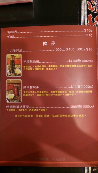 川藏風:【淡水區川藏料理】川藏風