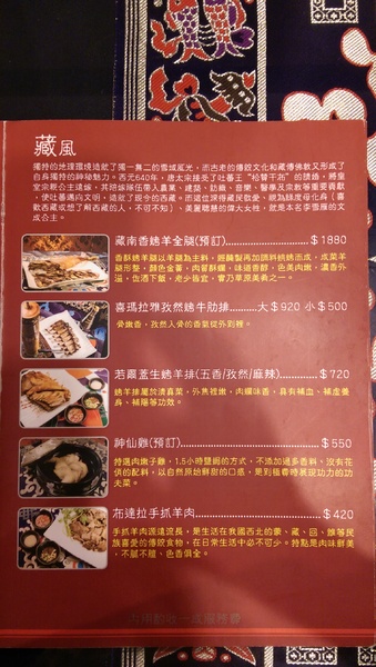 川藏風:【淡水區川藏料理】川藏風