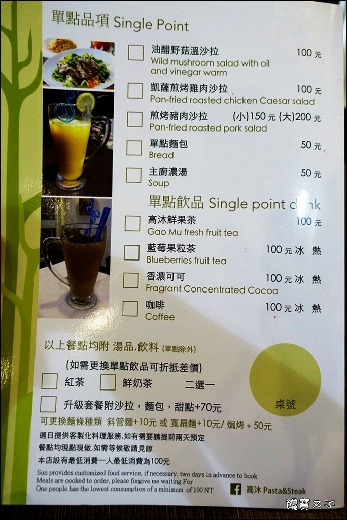 高沐手作料理 Pasta&Steak (20).JPG