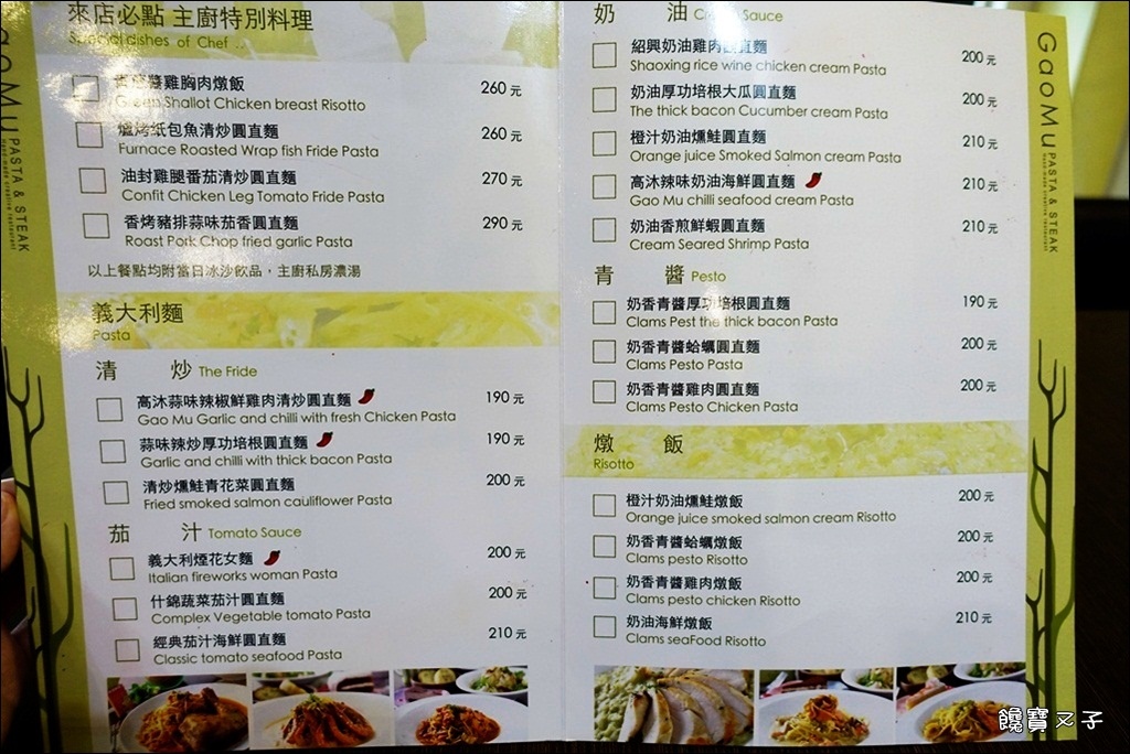 高沐手作料理 Pasta&Steak (19).JPG