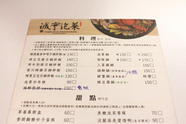 誠實泡菜：逢甲夜市新韓式料理~誠實泡菜~