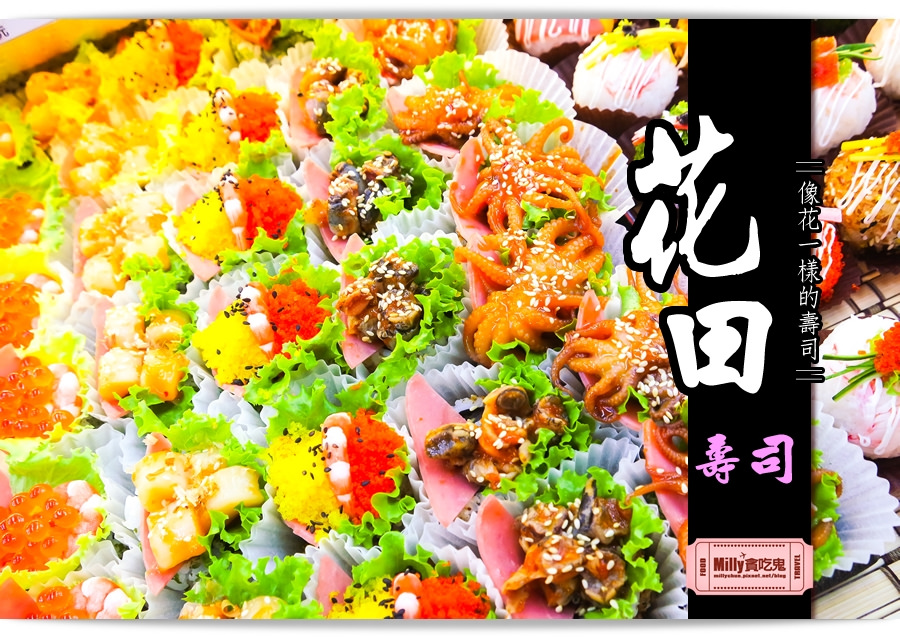 台中花田壽司0053