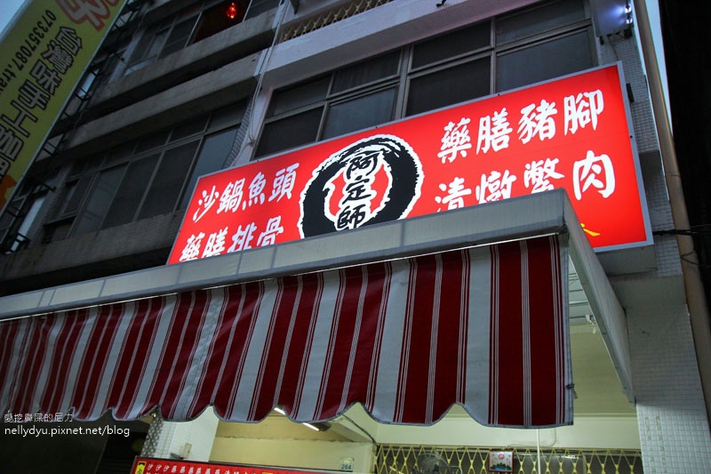 阿定師沙鍋魚頭08.JPG