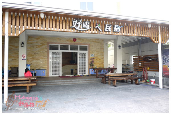 好喝ㄟ民宿 (28).JPG