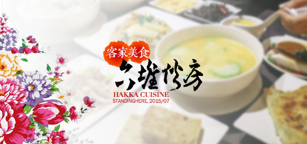 六堆伙房(中山店):六堆伙房客家精緻麵食館 , 中山站平價客家料理, 還有超美味甜點