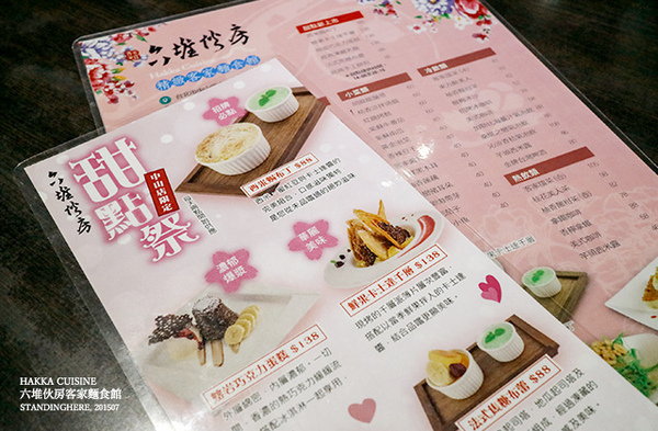 六堆伙房(中山店):六堆伙房客家精緻麵食館 , 中山站平價客家料理, 還有超美味甜點