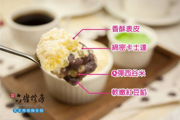 六堆伙房(中山店)：《中山》六堆伙房 客家麵食館│擂茶Q麻糬鍋餅ღ ×鹹豬肉捲餅×西米焗烤布丁~連甜點都富有創意!