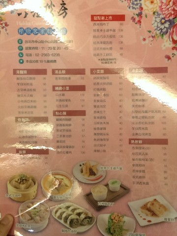 六堆伙房(中山店)：《中山》六堆伙房 客家麵食館│擂茶Q麻糬鍋餅ღ ×鹹豬肉捲餅×西米焗烤布丁~連甜點都富有創意!